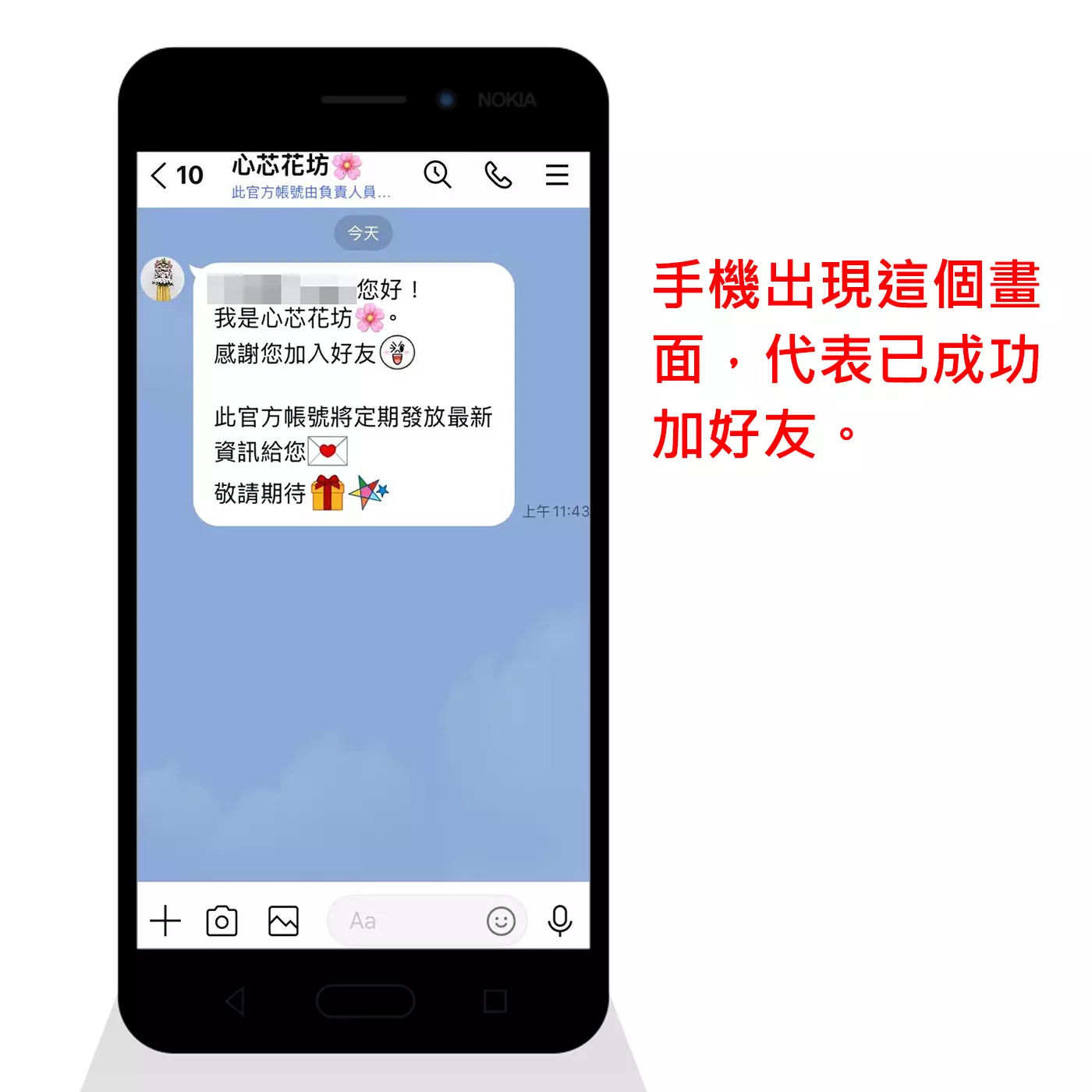 Line官方帳號的對話視窗