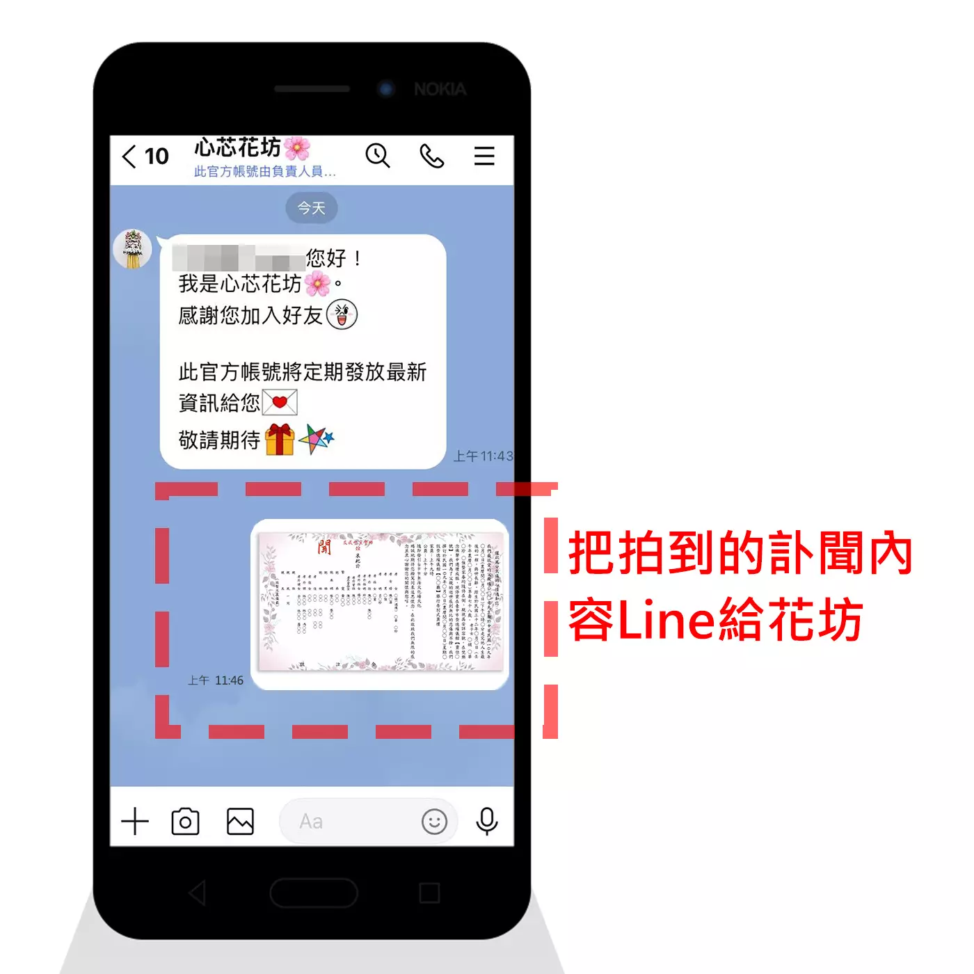 透過Line傳輸訃聞照片或截圖