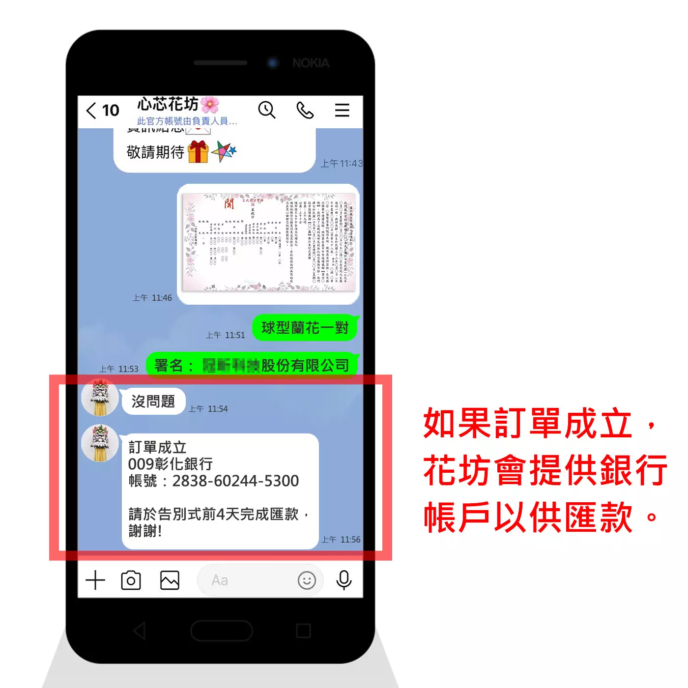 如果訂單成立，花坊會提供銀行帳戶以供匯款