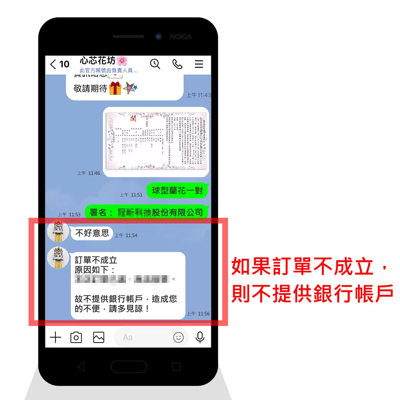如果訂單不成立，則不提供銀行帳戶。