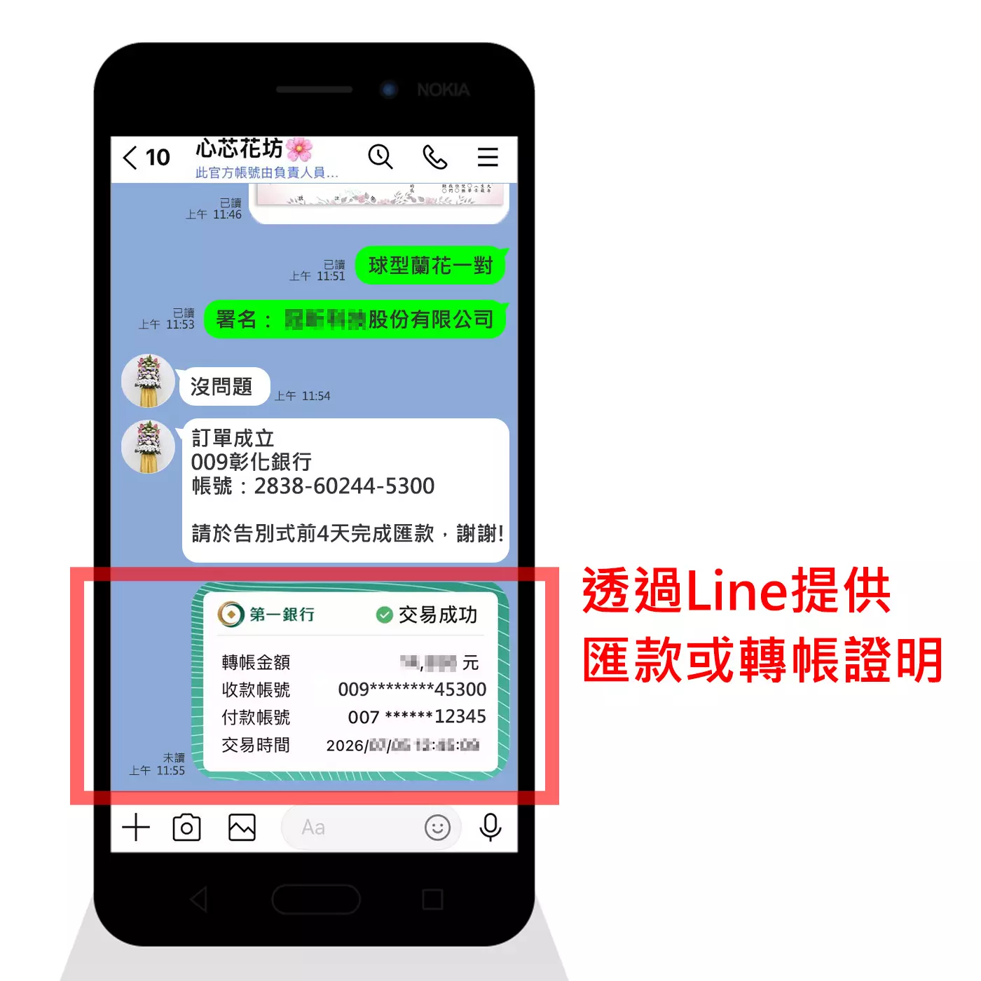 透過Line提供匯款或轉帳證明