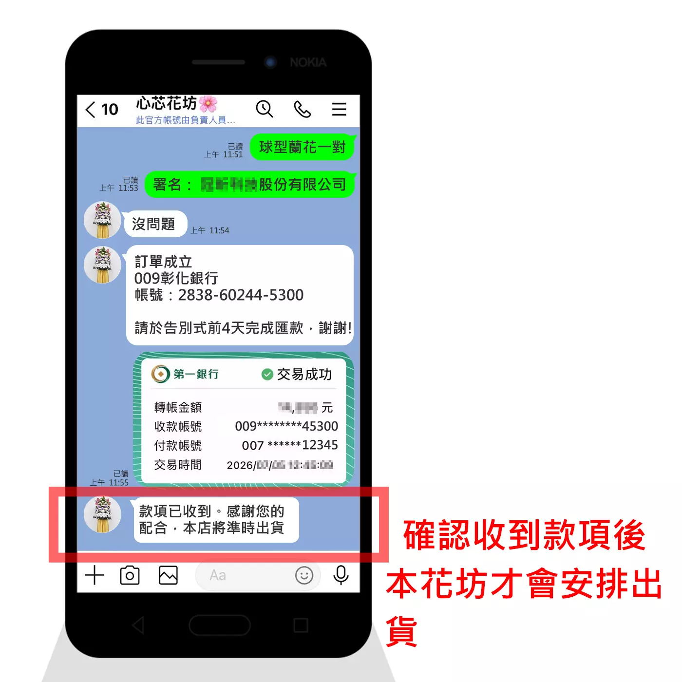 由花坊工作人員完成對帳